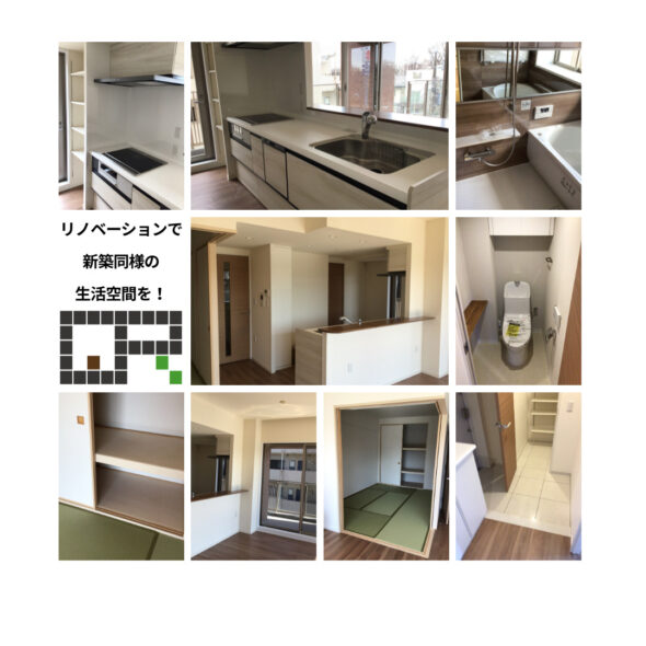 フルリノベーションを検討するなら築年数より立地！　つくば市吾妻　中古住宅　分譲マンション　リノベーション